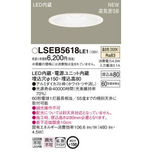 LEDダウンライト LSEB9505LE1 、LSEB9503LE1 5個 Amazon.co.jp: パナソニック(Panasonic) ダウンライト