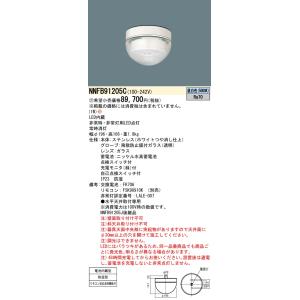 【法人様限定】パナソニック　NNFB91205C　LED非常用照明器具 直付 HACCP向（30分） 低天井用（〜3m） 防湿型 非常用ハロゲン13形1灯相当 昼白色【受注品】｜e-dennet