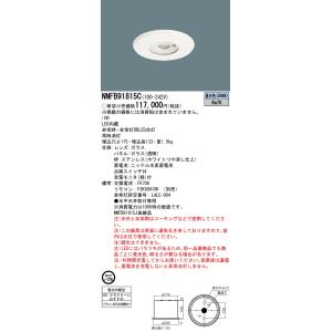 【法人様限定】パナソニック　NNFB91815C　LED非常用照明器具 埋込 クリーンルーム向（30分） 低天井用（〜3m） 埋込穴φ175 非常用ハロゲン13形1灯相当 昼白色｜e-dennet