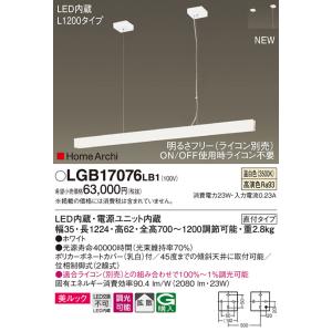 【法人様限定】パナソニック　LGB17076 LB1　LEDペンダント　天井直付型　美ルック　拡散　...