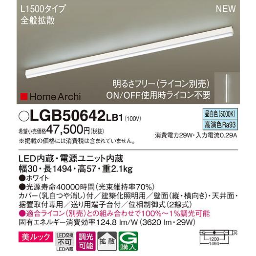 【法人様限定】パナソニック　LGB50642 LB1　LED建築化照明器具　美ルック　拡散　調光　L...