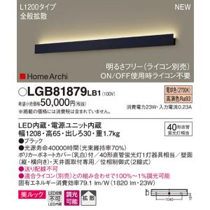 法人様限定】パナソニック LGB81879 LB1 LEDラインブラケット 天井・壁