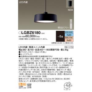 Panasonic（パナソニック） LGBZ6181 ペンダント 〜8畳 天井吊下型 LED