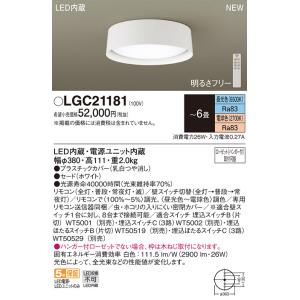 Panasonic（パナソニック） LEDシーリングライト LGC21180 調色 6畳用