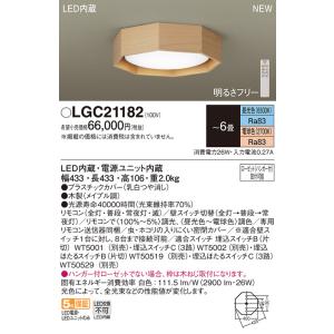 Panasonic（パナソニック） LGC31182 シーリングライト 〜8畳 天井直付