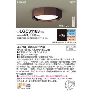 Panasonic（パナソニック） LGC31180 シーリングライト 〜8畳 天井直付