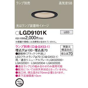 Panasonicダウンライト8個セットLGD9100K＋LLD2000LCE1 Panasonic（パナソニック） 安心のメーカー保証 【送料無料】 LGD9100K