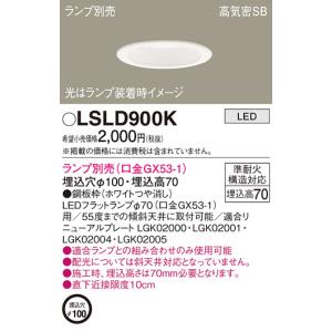 新品ダウンライト　100□ 2台　LGD9105 Panasonic（パナソニック） 安心のメーカー保証 【送料無料】 LGD9105