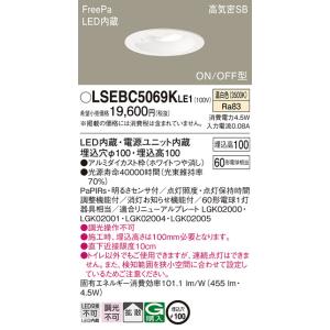 【法人様限定】パナソニック　LSEBC5069K LE1　LEDダウンライト　浅型10H 高気密SB...