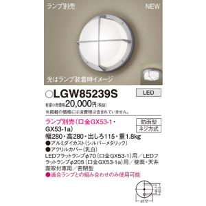 Panasonic（パナソニック） 【LGW85011U】パナソニック ポーチライト