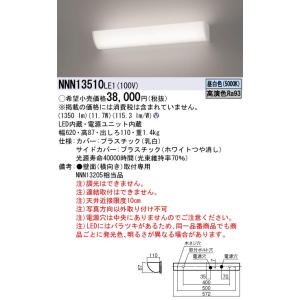 法人様限定】パナソニック NNN13510 LE1 LEDミラーライト 壁直付型 高