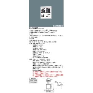 法人様限定】パナソニック FA10312C LE1 2025年製 天井・壁直付型・吊