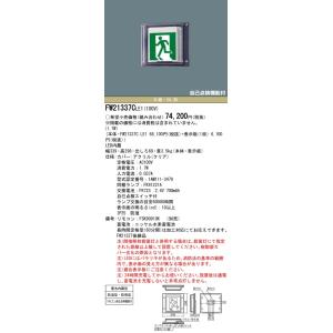 Panasonic（パナソニック） FA10312C LE1+FK10305：LED避難口誘導灯