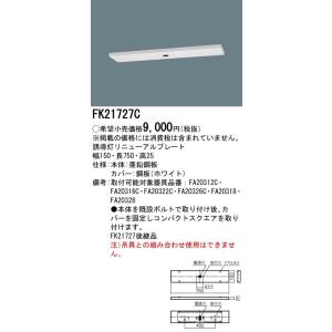 Panasonic（パナソニック） FK11724C 誘導灯リニューアルプレート (10