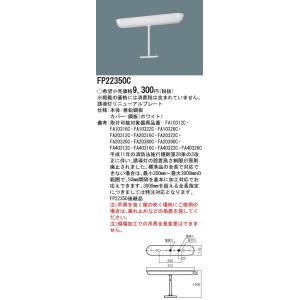 法人様限定】パナソニック FK11724C 誘導灯リニューアルプレート 壁埋