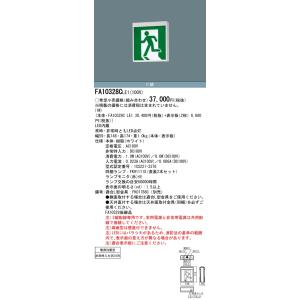 【法人様限定】パナソニック FA10328C ...の詳細画像2