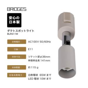 【日本製】ブリッジズ BRIDGES ダクトス...の詳細画像1