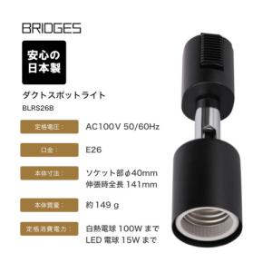 【日本製】ブリッジズ BRIDGES ダクトス...の詳細画像1