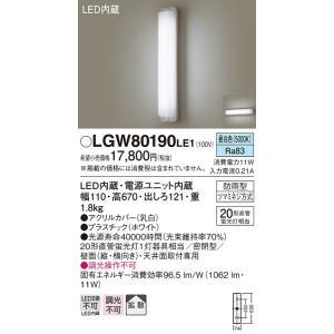 【法人様限定】パナソニック LGW80190LE1　LEDブラケット 昼白色 天井直付型　壁直付型　密閉型　防雨型 拡散タイプ｜いーでんネット ヤフー店