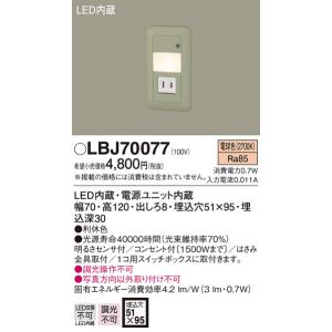 Panasonic（パナソニック） 壁埋込型 電球色LED フットライト