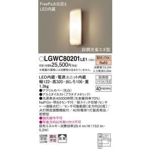 Panasonic LGWC 85221Y LEDポーチライト LGWC85221Y 壁直付型LEDポーチライト FreePaお出迎え・点灯省エネ型
