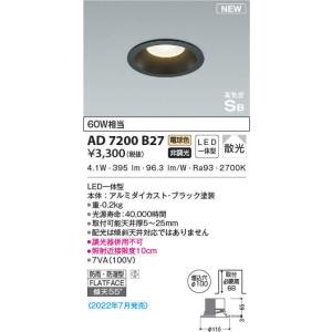 コイズミ AD7200B27 LEDダウンライ...の詳細画像1