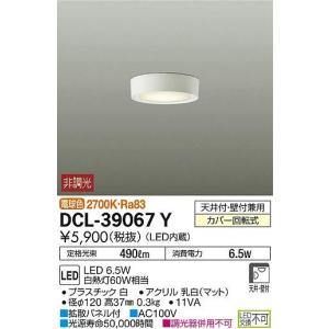 DAIKO LED小型シーリングライト