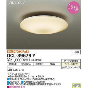 法人様限定】DAIKO DCL-39678Y LEDシーリングライト 〜6畳 29W 電球色