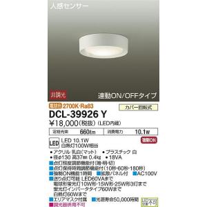 【法人様限定】DAIKO　LED小型シーリングライト　電球色　DCL-39926Y