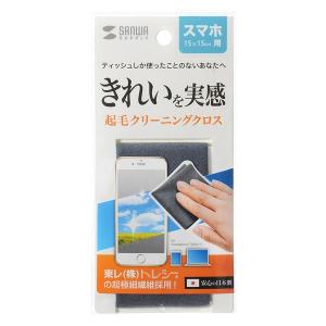 サンワサプライ クリーニングクロス(スマートフ...の詳細画像4