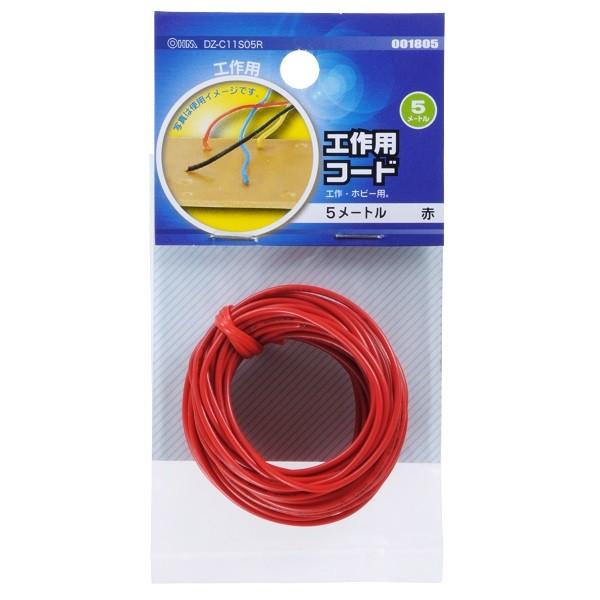 オーム電機 DZ-C11S05R 工作用コード 5m 赤 [品番]00-1805 DZC11S05R