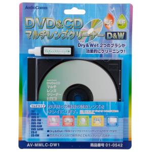 オーム電機　AV-MMLC-DW1　DVD＆CDマルチレンズクリーナー乾式＆湿式[品番]01-0542