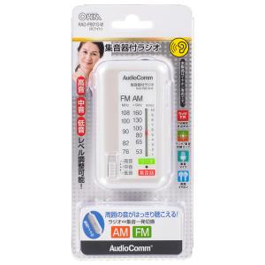 オーム電機 RAD-PB01S-W Audio...の詳細画像3