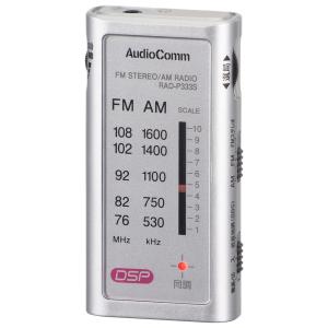 オーム電機　RAD-P333S-S　AudioCommライターサイズラジオ イヤホン専用 シルバー [品番]03-0968｜e-dennet