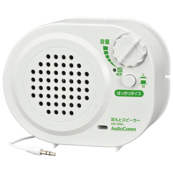 オーム電機　ASP-206N　AudioComm耳もとスピーカー 乾電池式 [品番]03-2067