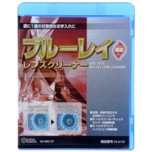オーム電機 AV-M6137 ブルーレイ レンズクリーナー 乾式 [品番]03-6137 AVM61...
