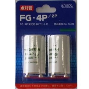 オーム電機  点灯管 FG-4P 2個入 蛍光灯40W用 04-1458  FG-4P 4P