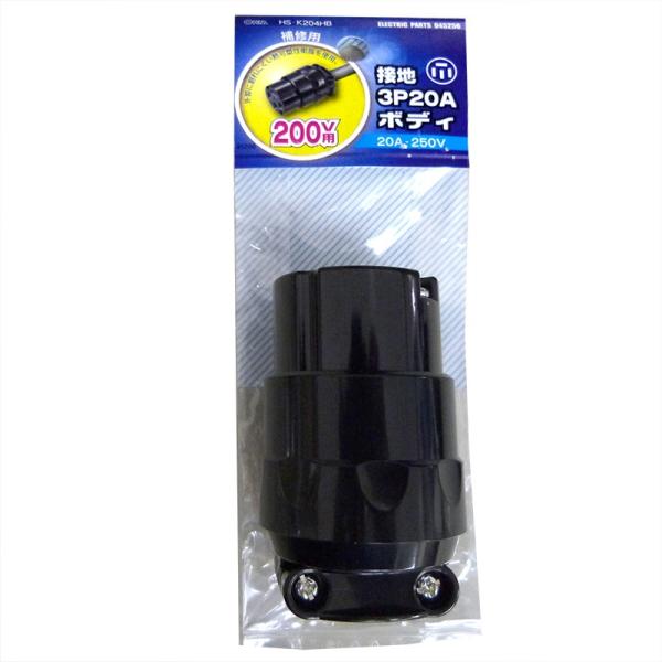 オーム電機 補修用接地3P20Aボディ(3P+アース) [品番]04-5256