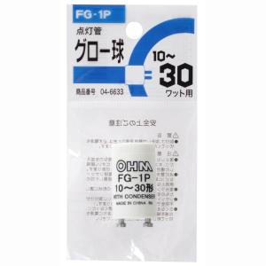 オーム電機  グロー球 FG-1P 蛍光灯10〜30W用 [品番]04-6633  FG-1P 1P【定形外郵便・クリックポストにて発送】