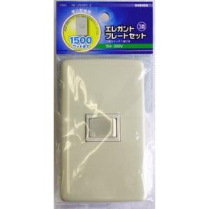 オーム電機 OHM埋込配線用3路エレガントプレートセット3路スイッチ1個付き15A-300V [品番...