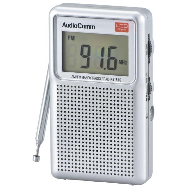 オーム電機　RAD-P5151S-S　AudioComm AM/FM 液晶表示ハンディラジオ [品番...