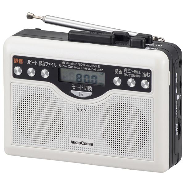 オーム電機 CAS-381Z AudioComm デジタル録音ラジオカセット [品番]07-9886