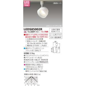 【法人様限定】東芝　LEDスポットライト（ランプ別売）　LEDS85002R｜e-dennet