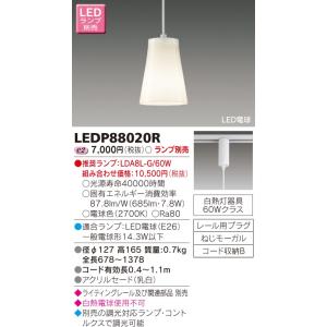 【法人様限定】東芝　LED小形ペンダント（ランプ別売）　LEDP88020R