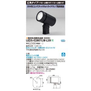 【法人様限定】東芝  LEDS-02801LW-LS9  LED小形丸形投光器 LED一体形 広角タイプ  電球色  35形コンパクトメタルハライドランプ器具相当｜e-dennet