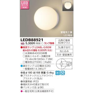 東芝　LED浴室灯（ランプ別売）　LEDB88921
