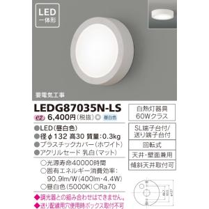 【法人様限定】東芝　LED小形シーリングライト　LEDG87035N-LS