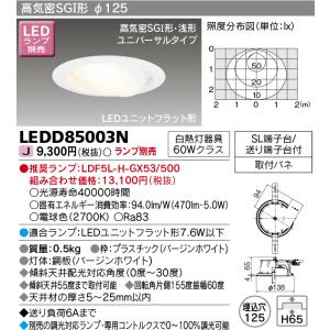 TOSHIBA（東芝） ○[法人限定][即納在庫有り]LEDD85013N LED ダウン