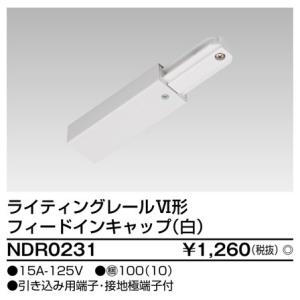 法人様限定】フィードインキャップ DH0261K 埋込用フィードイン