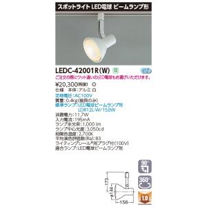 【法人様限定】東芝  LEDC-42001R(W)  LEDスポットライト LED電球 ビームランプ...
